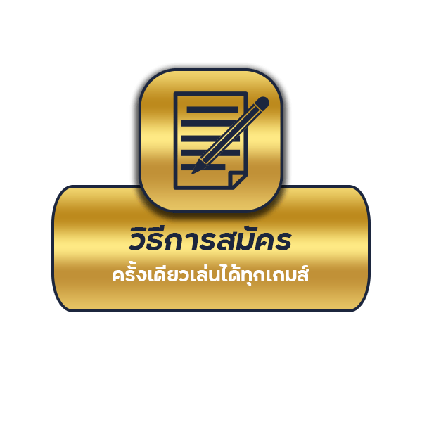 วิธีสมัครแทงบอล