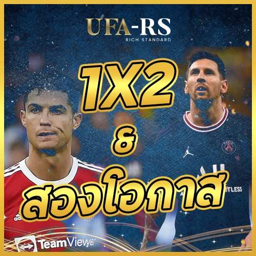 1X2 & สองโอกาส