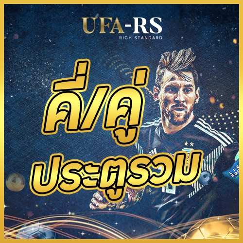 คี่/คู่ & ประตูรวม