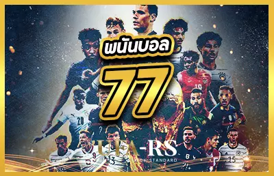 หน้าปก พนันบอล77
